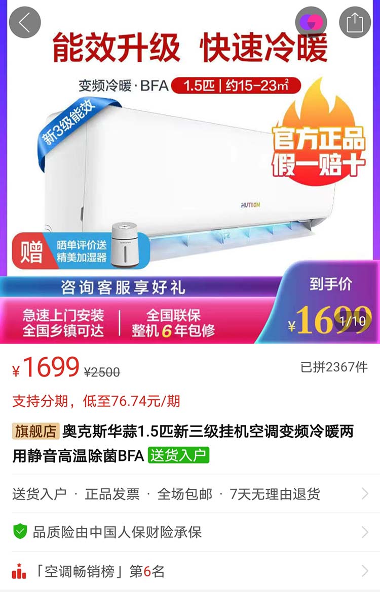 奥克斯推出子品牌华蒜空调，剑指性价比市场(图2)