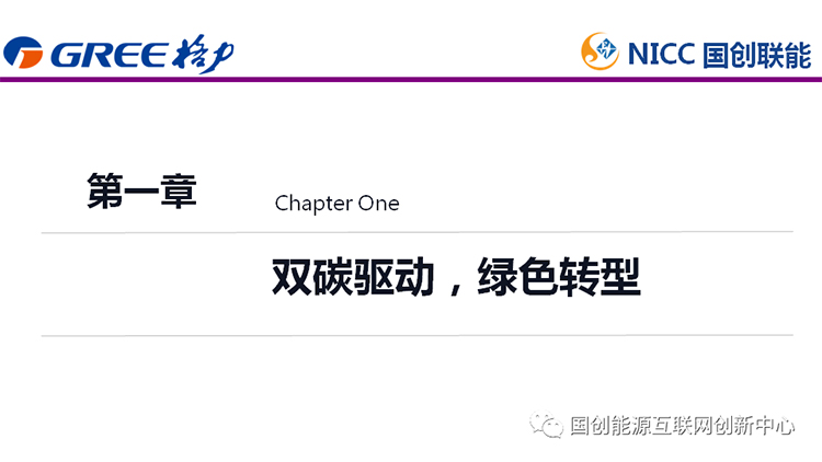 主题报告|新能源直流电器及未来家居能源系统发展(图5)