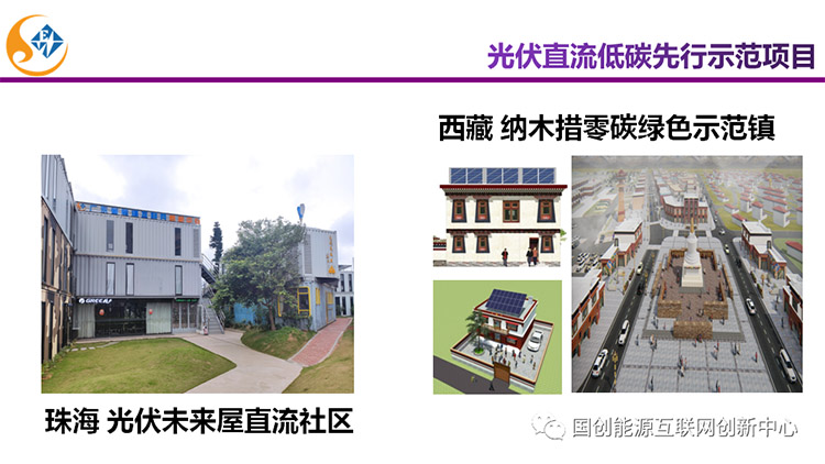 主题报告|新能源直流电器及未来家居能源系统发展(图29)
