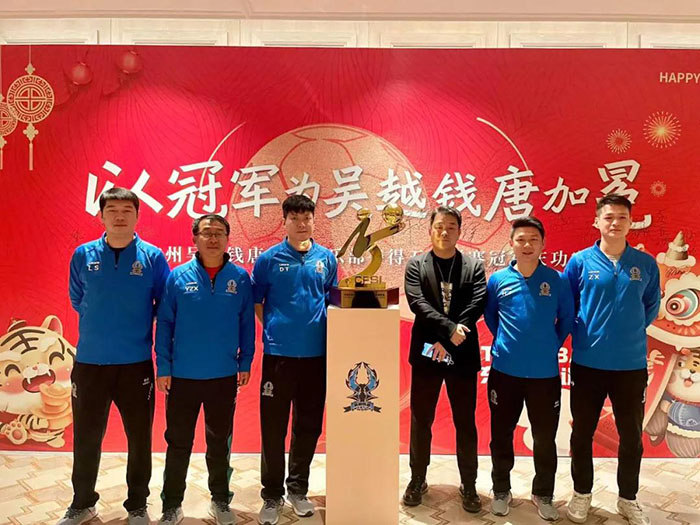 杭州吴越钱唐足球俱乐部夺得五超联赛冠军庆功宴(图3)